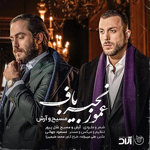 Cover artwork for Amoo Zanjir Baf by Masih Arash